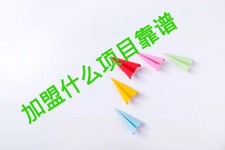 上福便利店加盟潜力难以估量