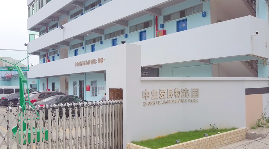 中业爱民便利店