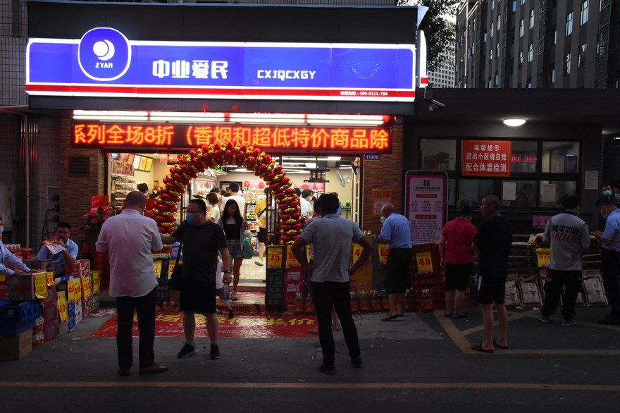 中业爱民便利店