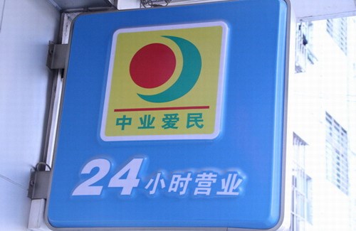 24小时便利店